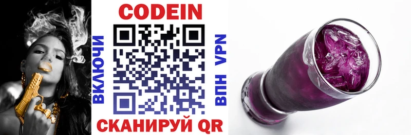 Codein Purple Drank  Обнинск 